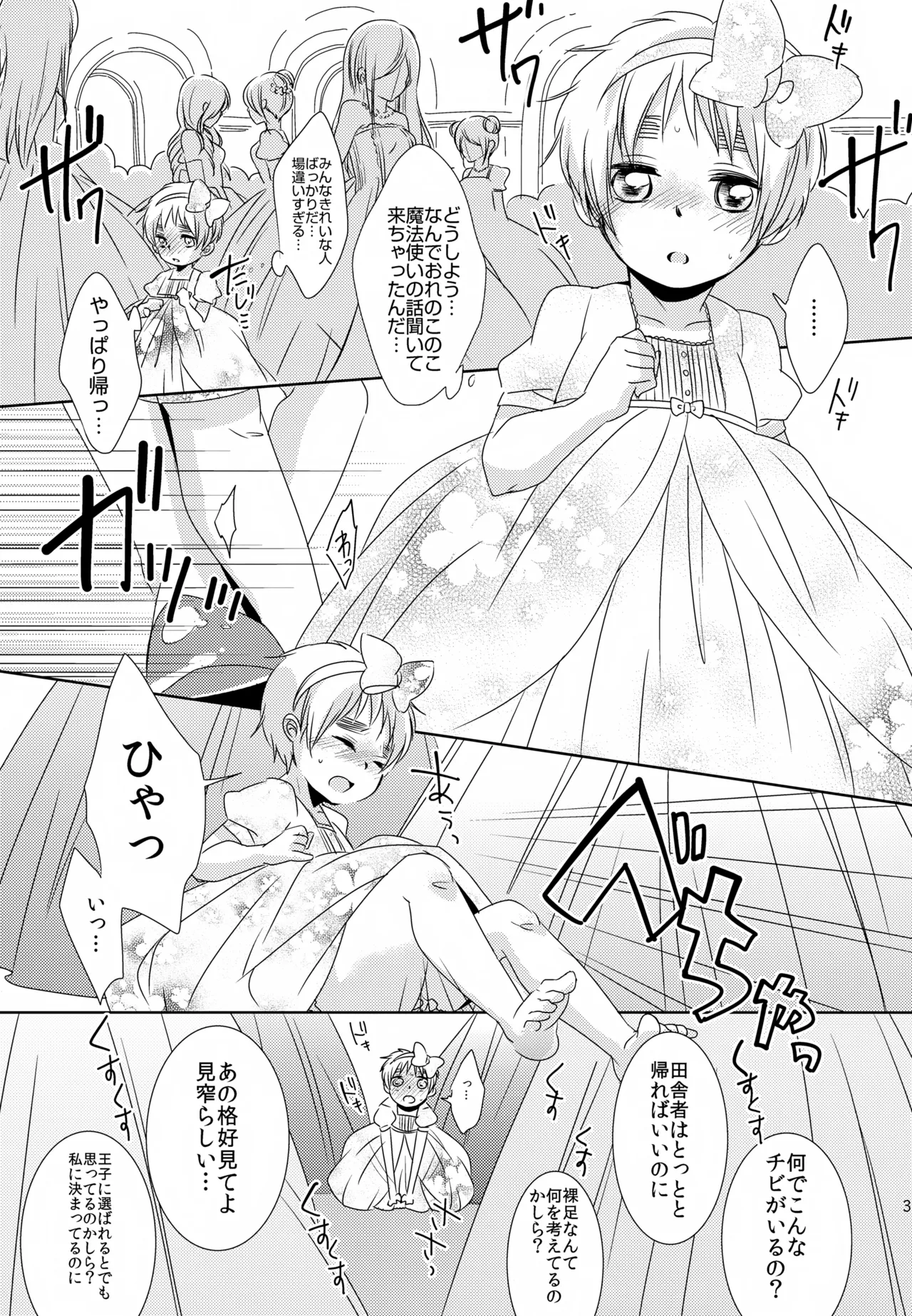 ショタってごぉ！！ - page34