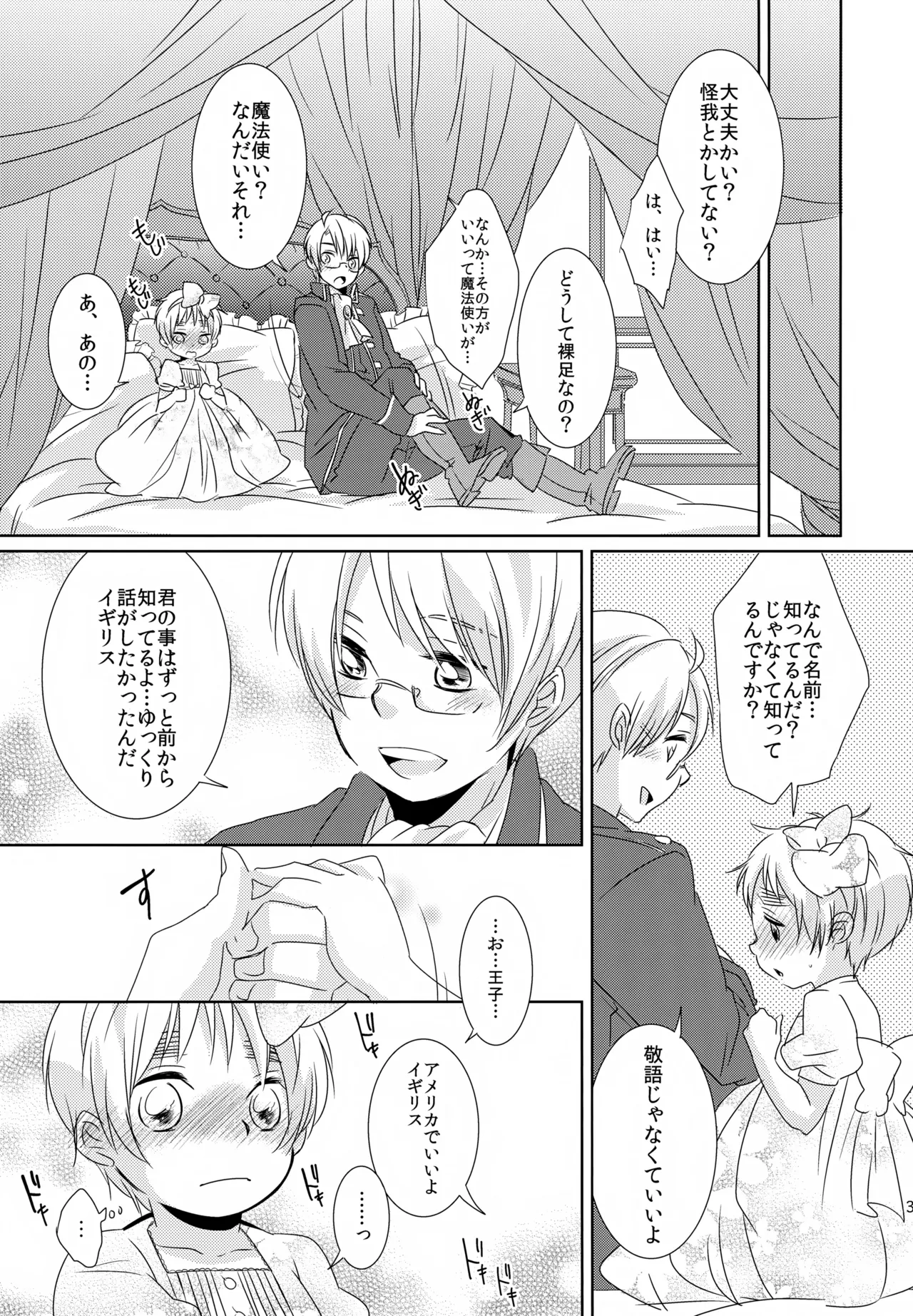ショタってごぉ！！ - page36