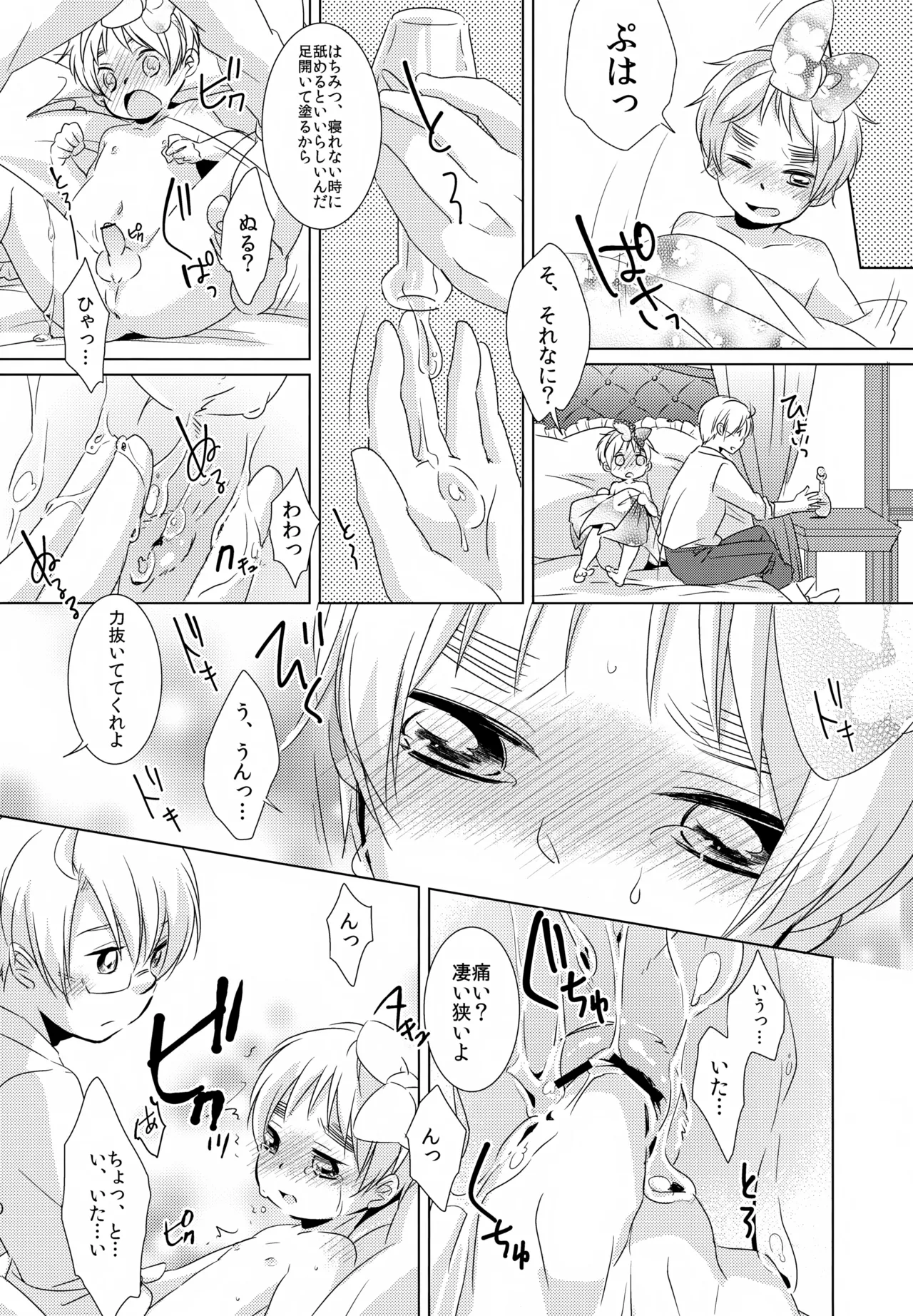 ショタってごぉ！！ - page39