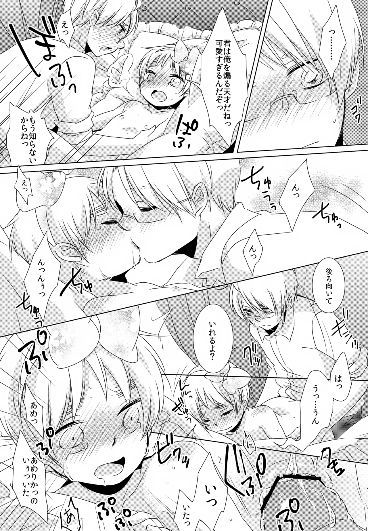 ショタってごぉ！！ - page42