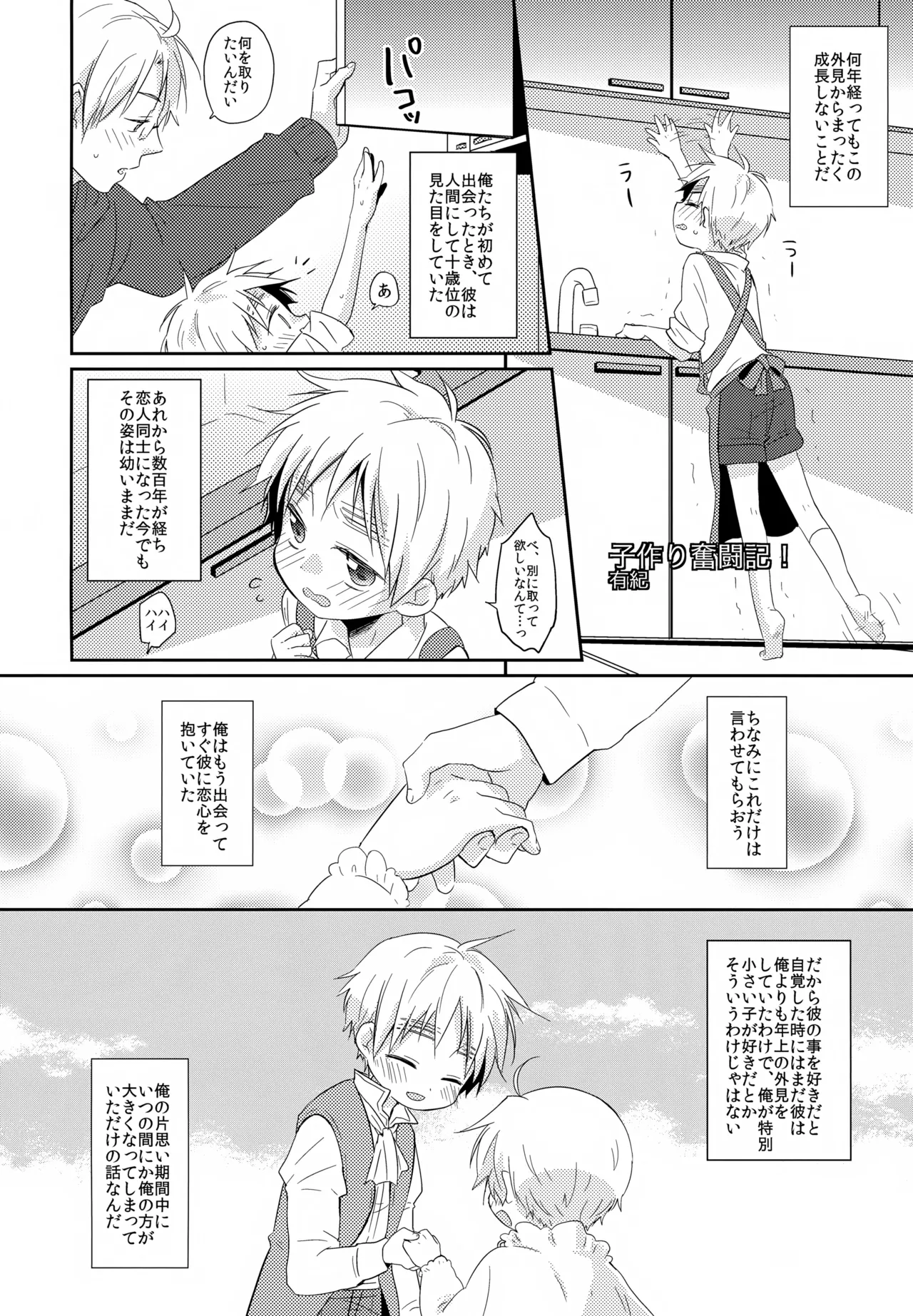 ショタってごぉ！！ - page5
