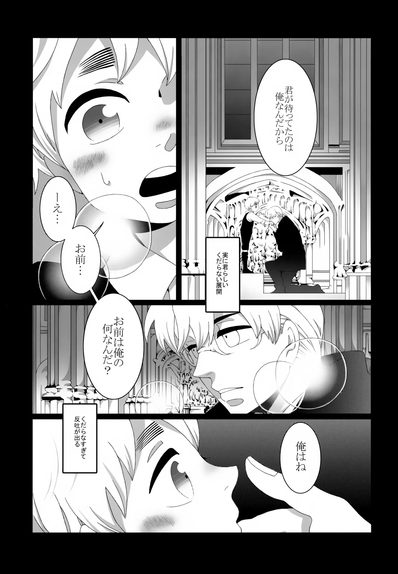 ショタってごぉ！！ - page54