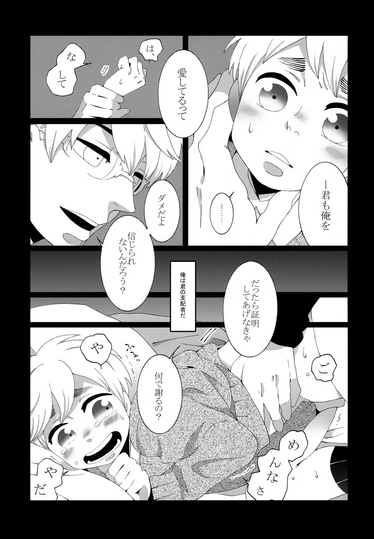 ショタってごぉ！！ - page58