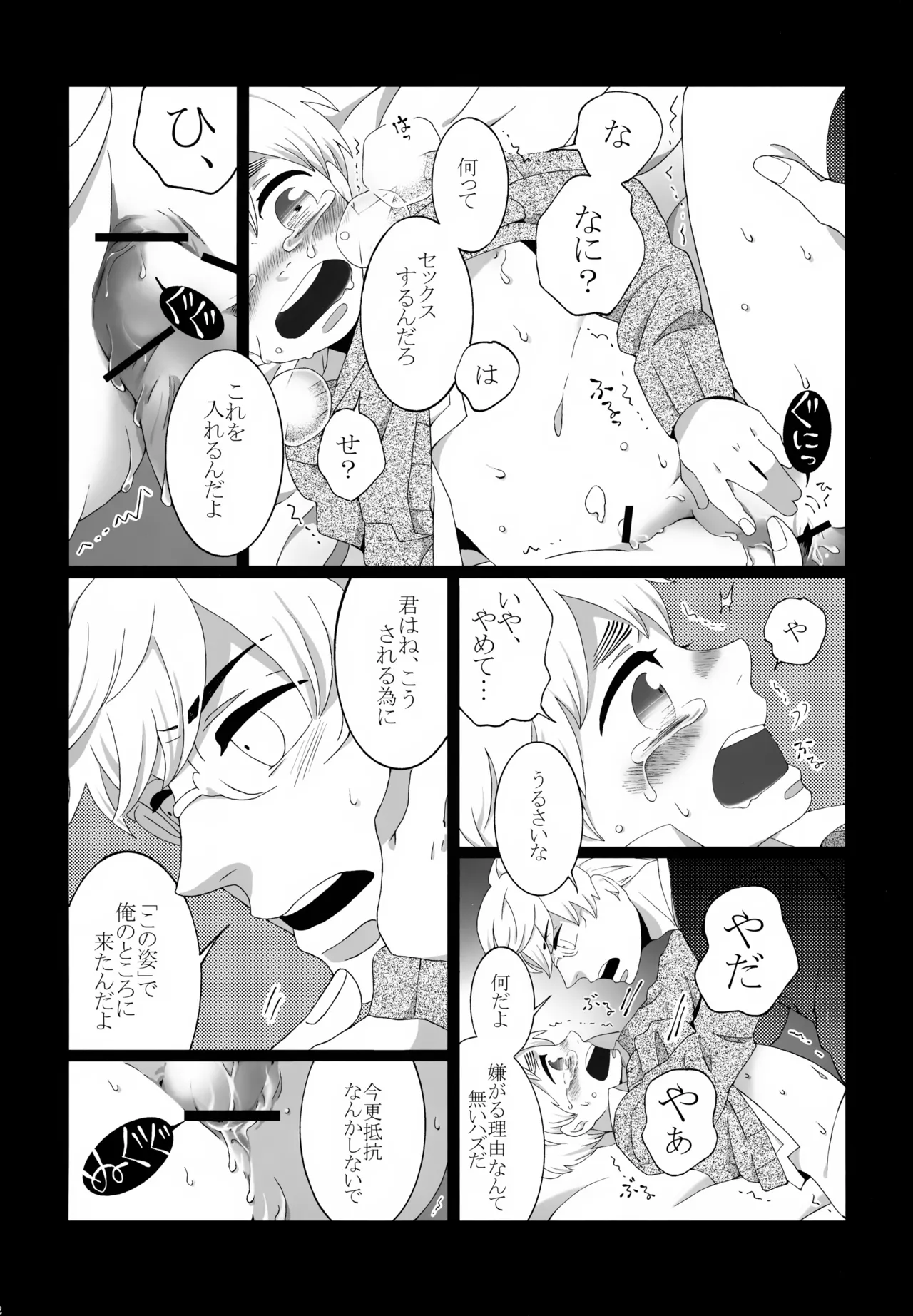 ショタってごぉ！！ - page61
