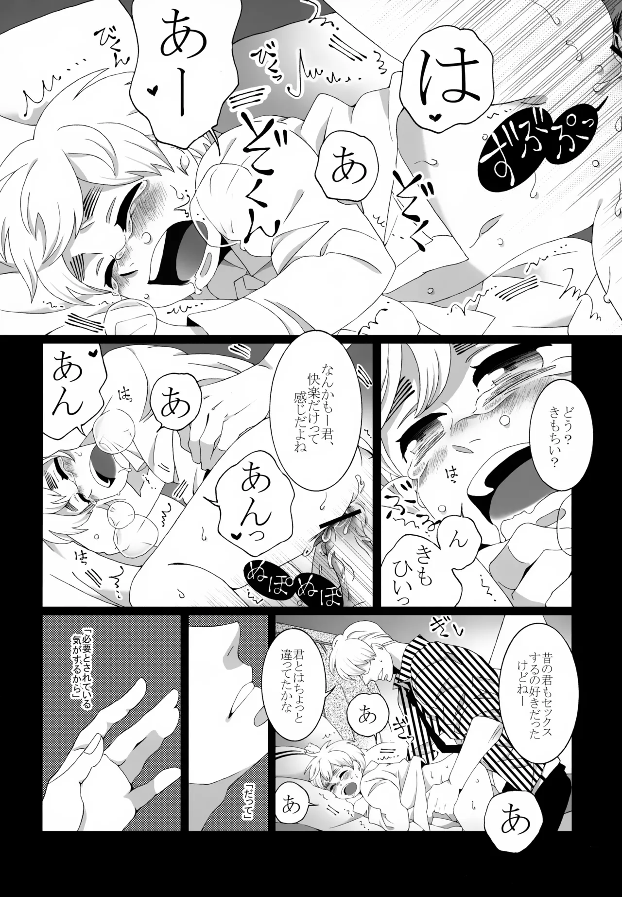 ショタってごぉ！！ - page65