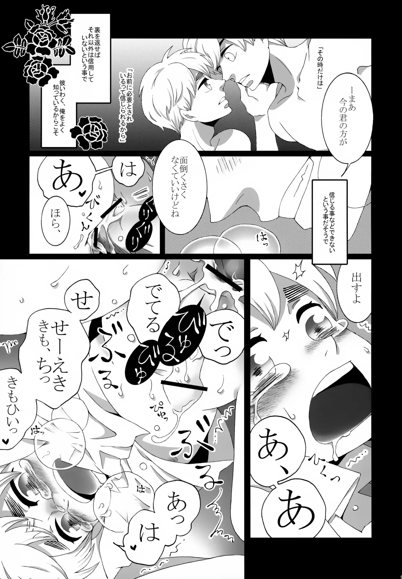 ショタってごぉ！！ - page66