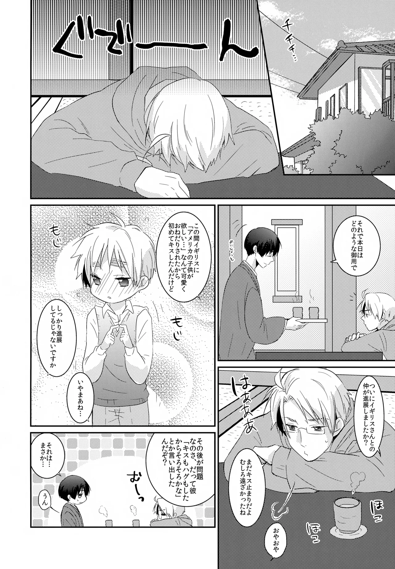 ショタってごぉ！！ - page7