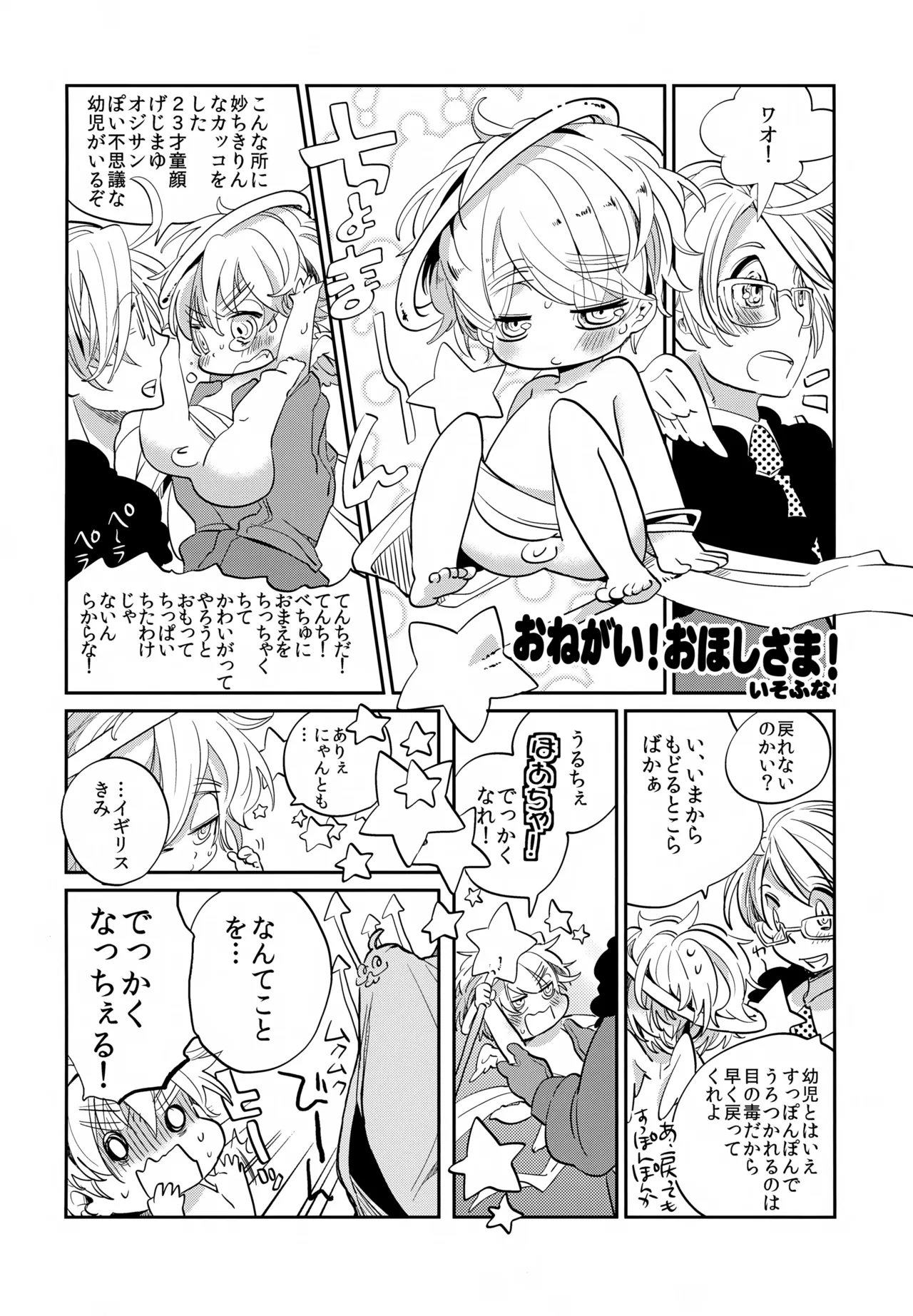ショタってごぉ！！ - page71