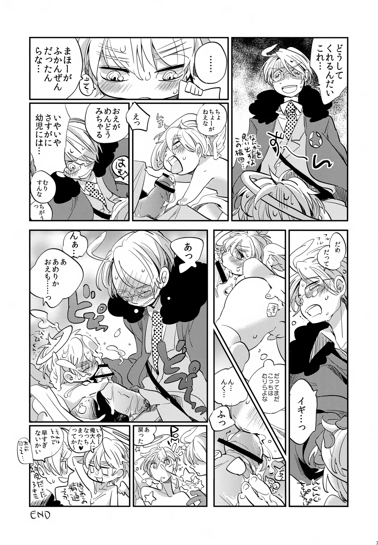 ショタってごぉ！！ - page72