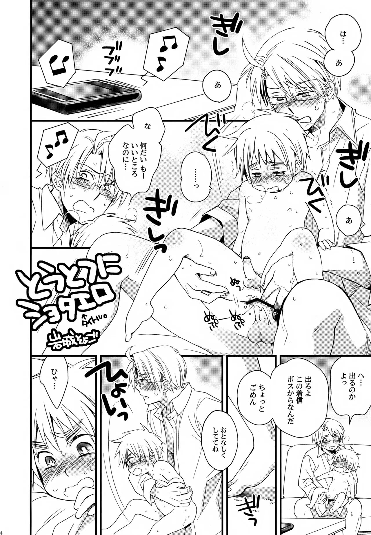 ショタってごぉ！！ - page73