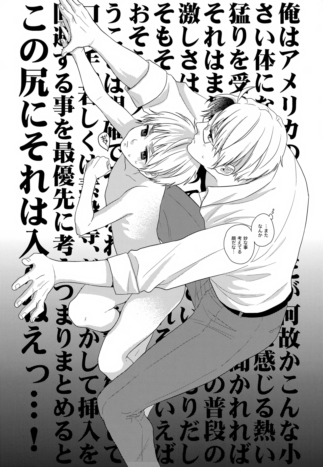 ショタってごぉ！！ - page75