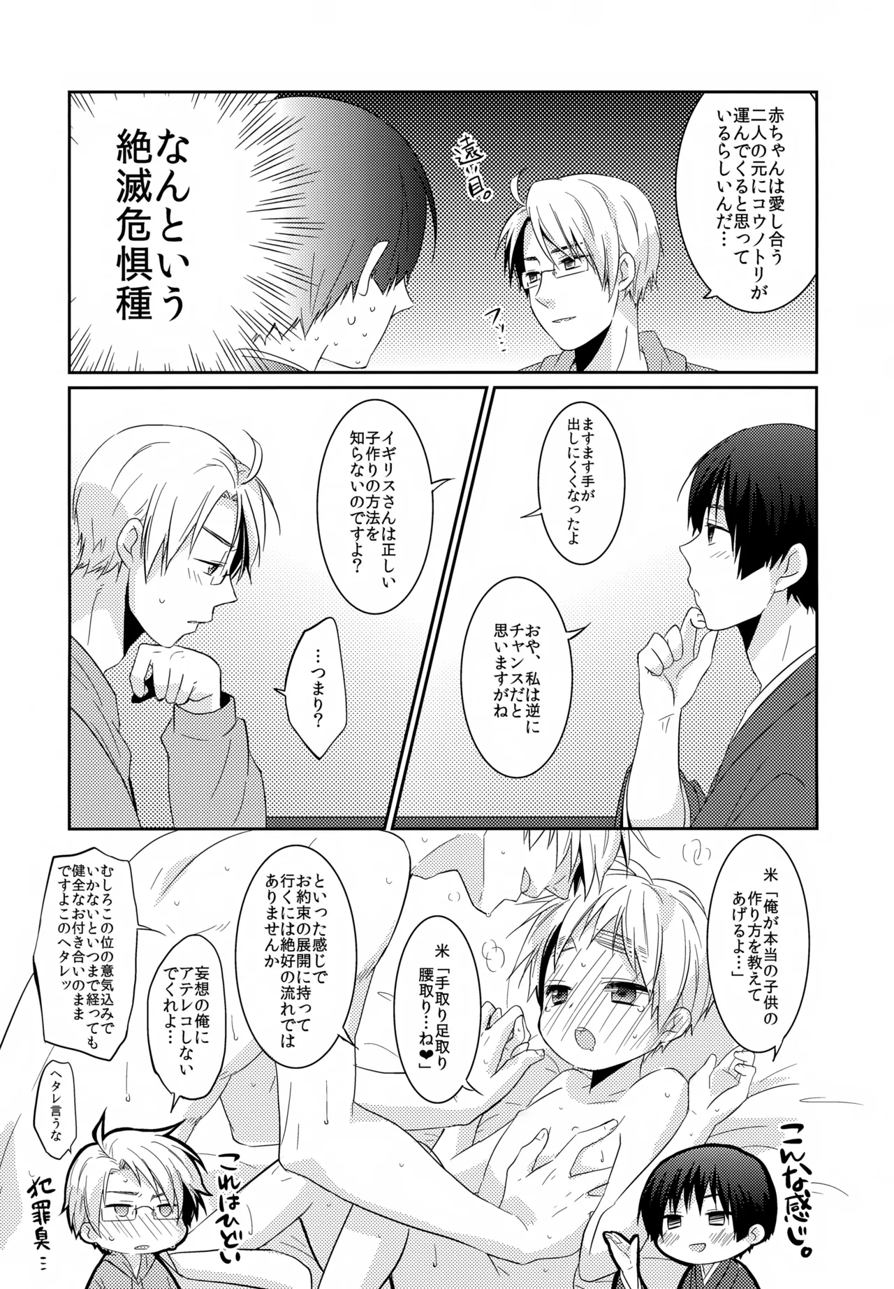 ショタってごぉ！！ - page8