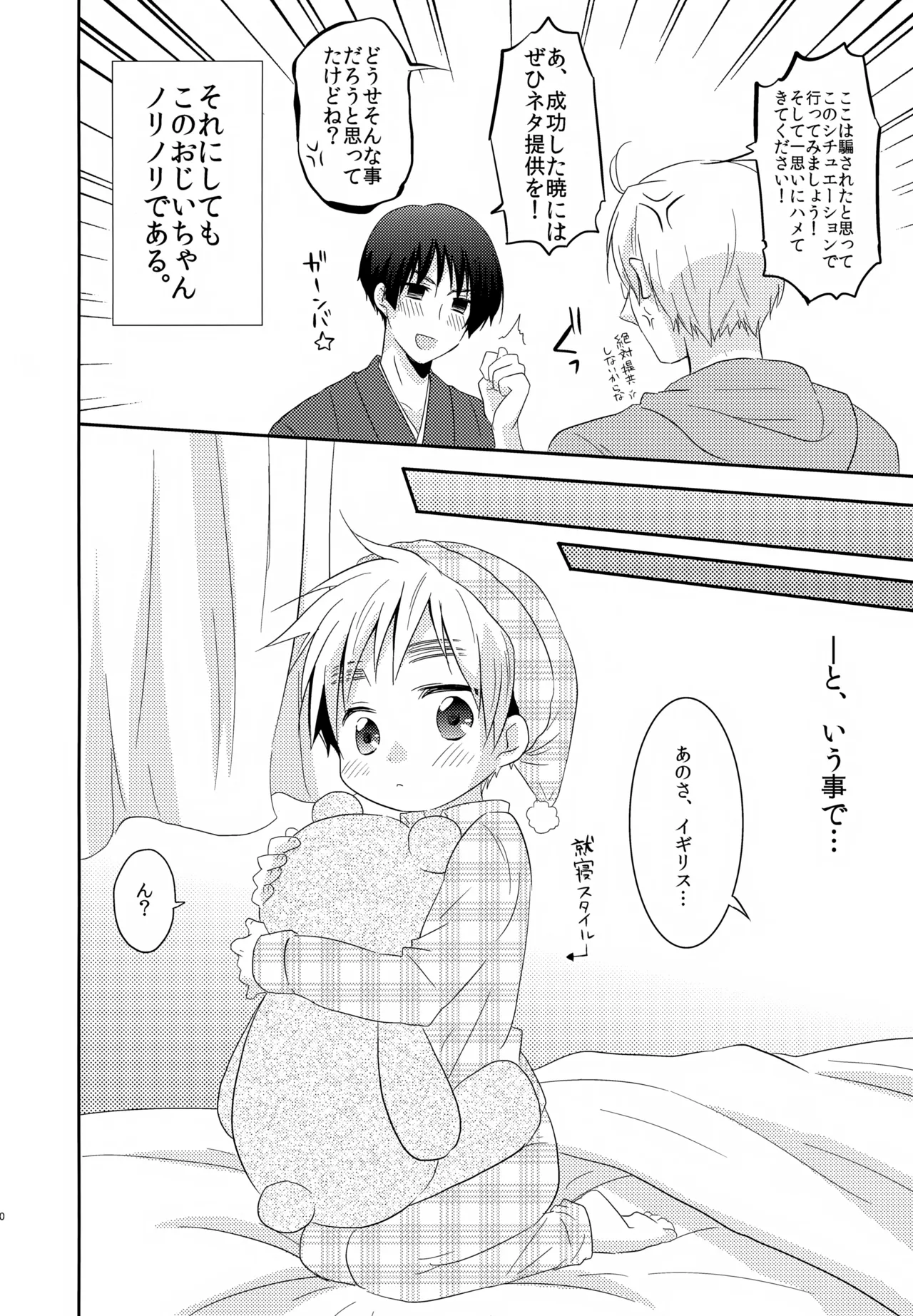 ショタってごぉ！！ - page9