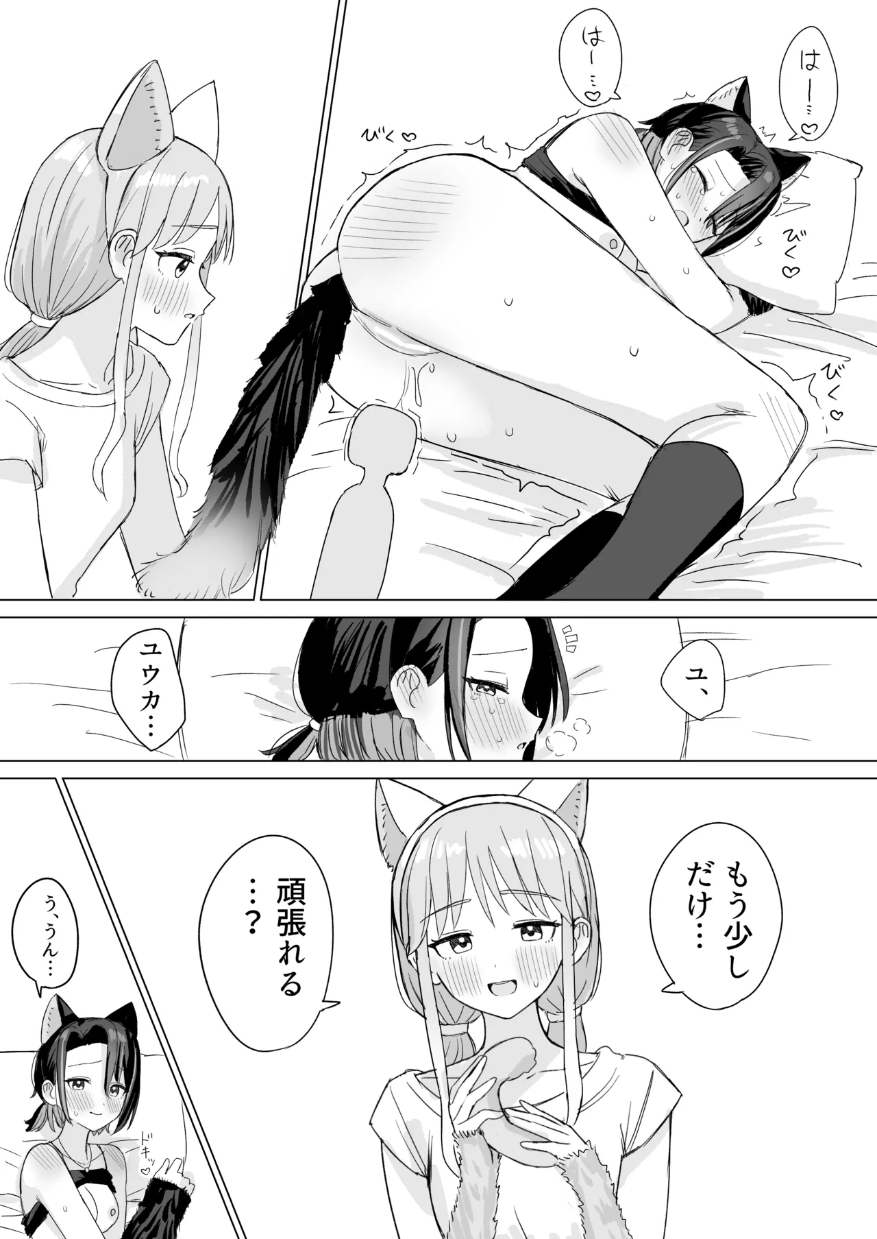 あまあま百合えっち短編集2 - page21
