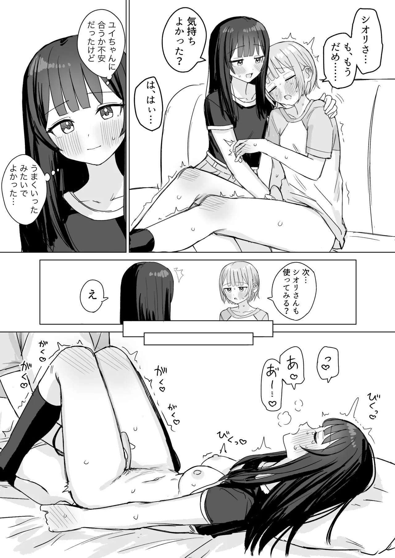 あまあま百合えっち短編集2 - page33