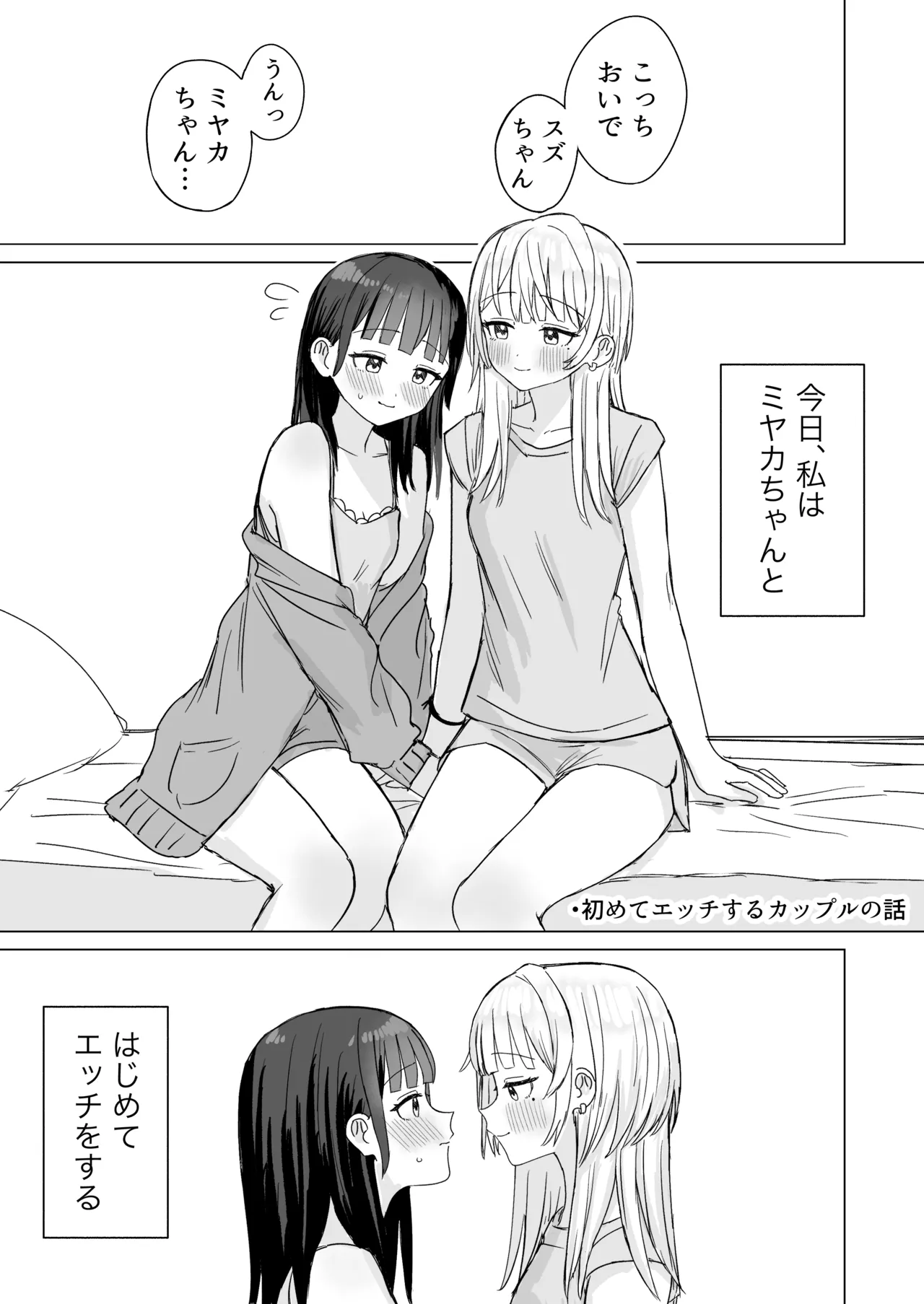 あまあま百合えっち短編集2 - page38