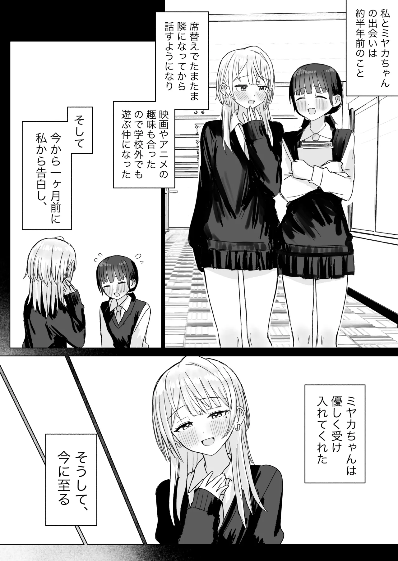 あまあま百合えっち短編集2 - page39