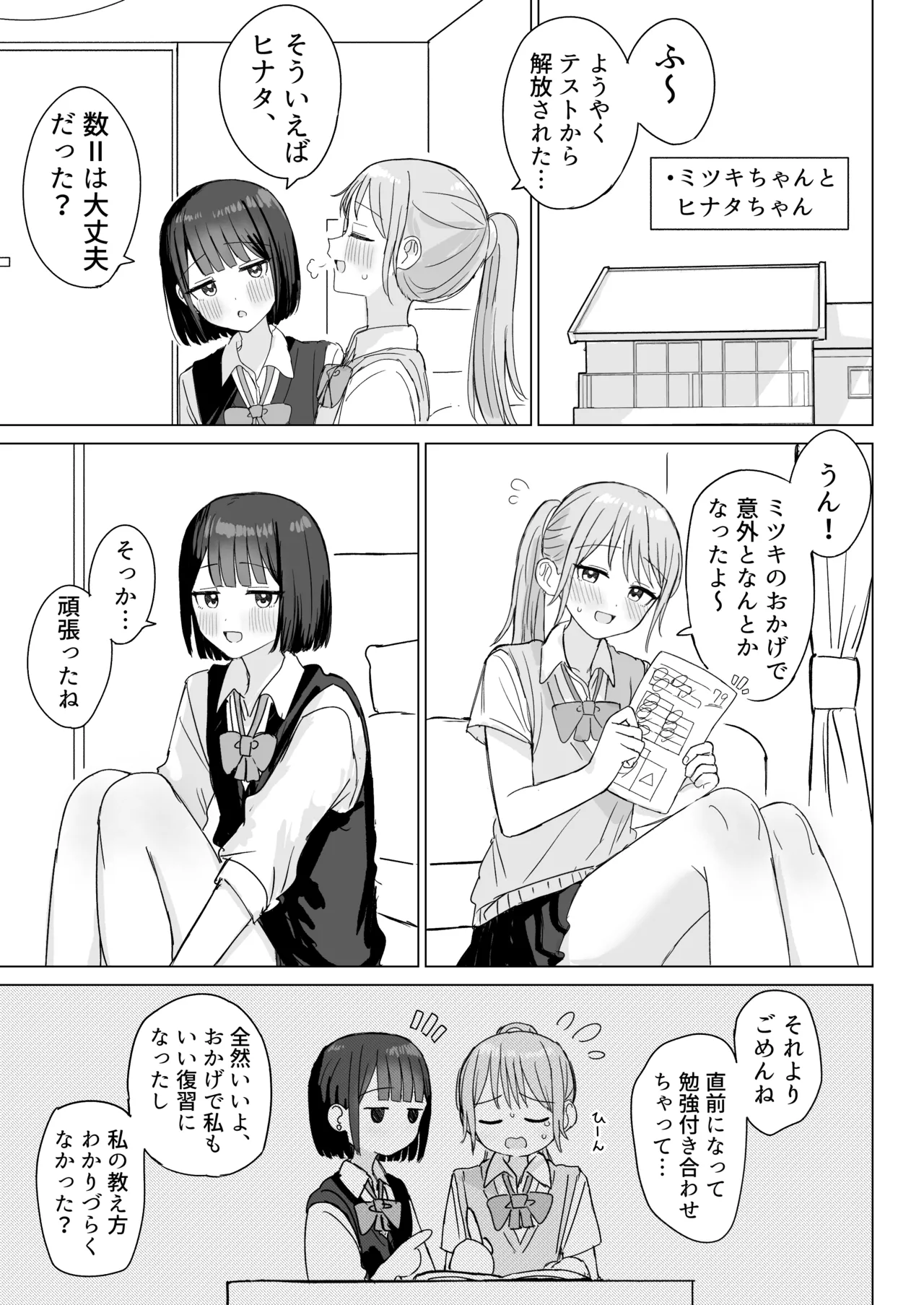 あまあま百合えっち短編集2 - page4