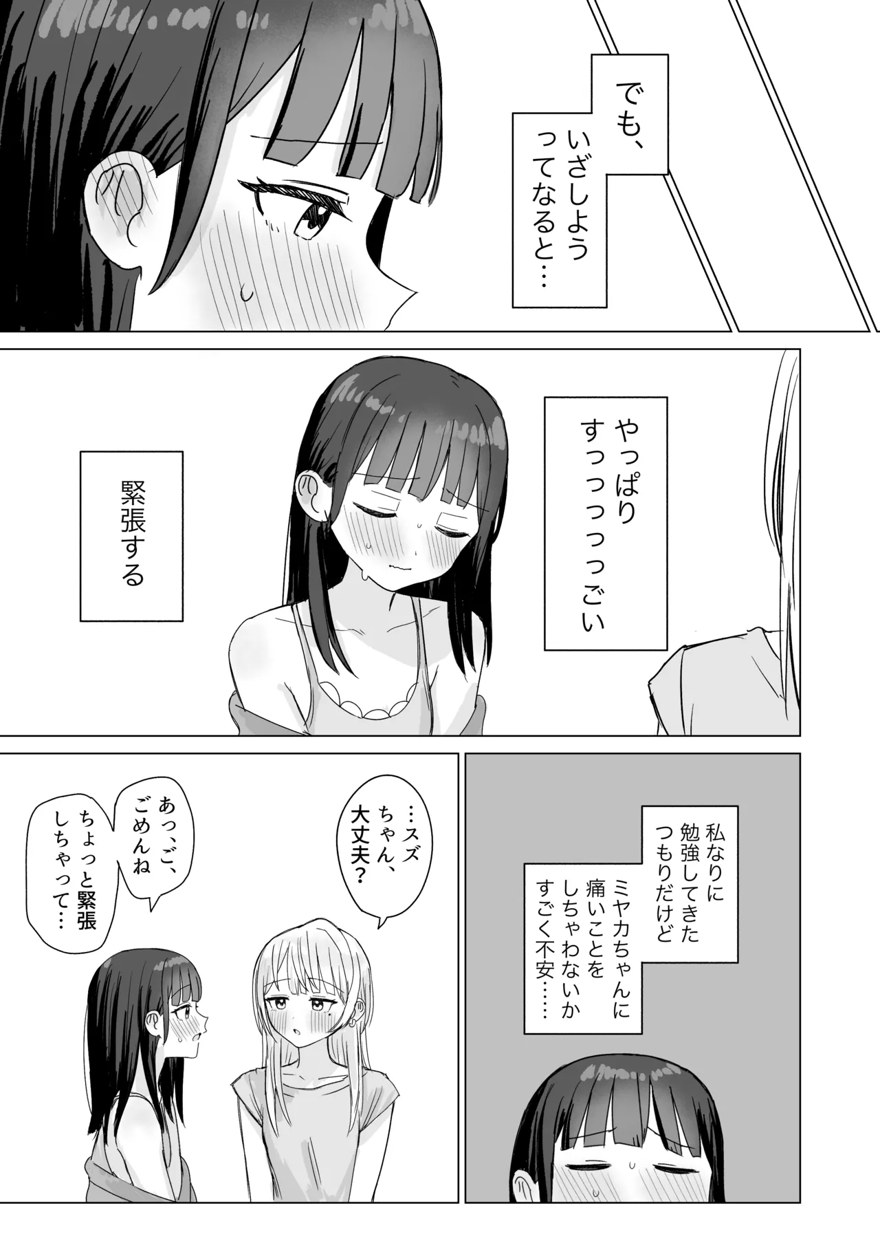 あまあま百合えっち短編集2 - page40
