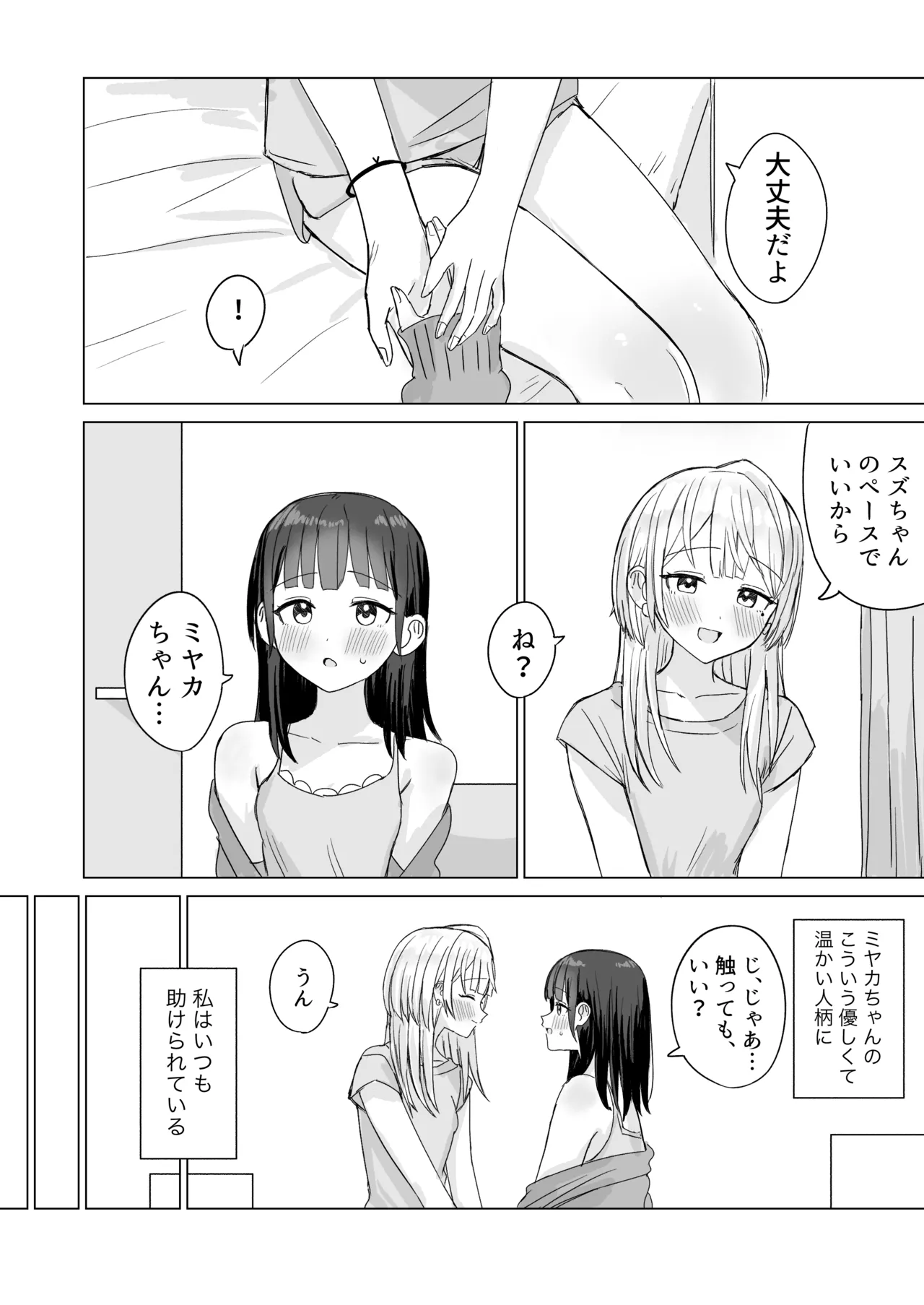 あまあま百合えっち短編集2 - page41