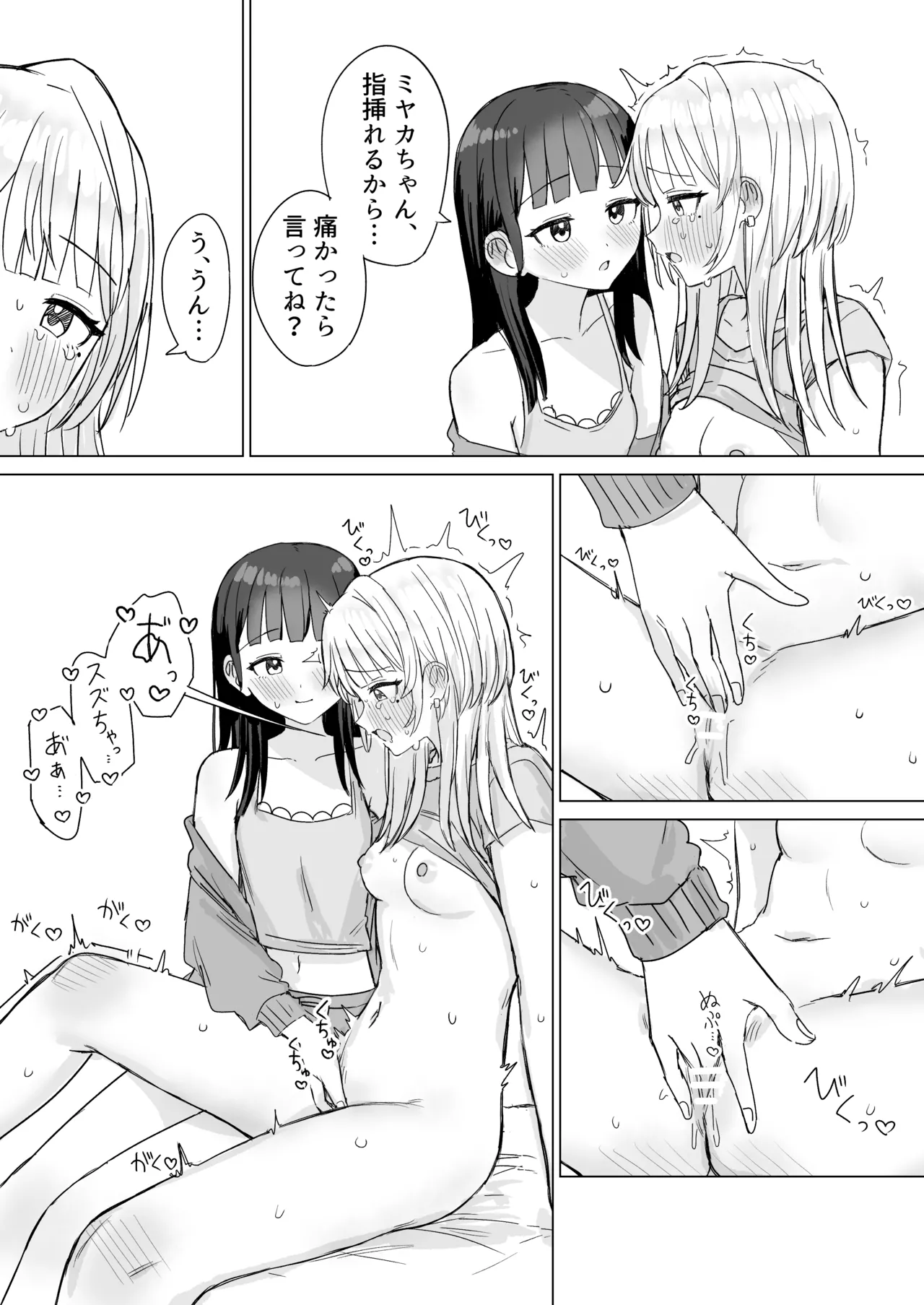あまあま百合えっち短編集2 - page43