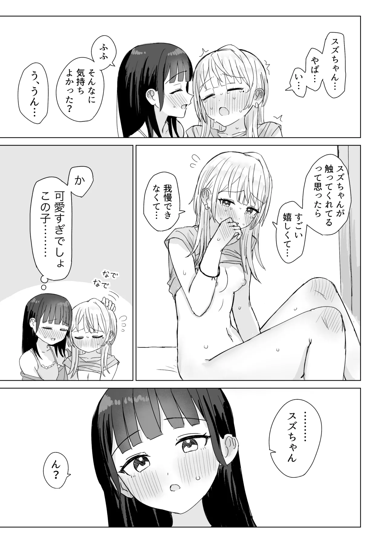 あまあま百合えっち短編集2 - page46