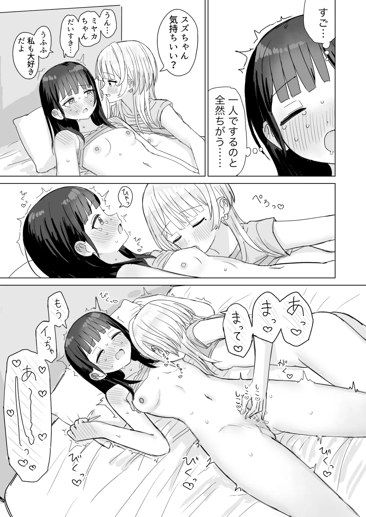 あまあま百合えっち短編集2 - page48