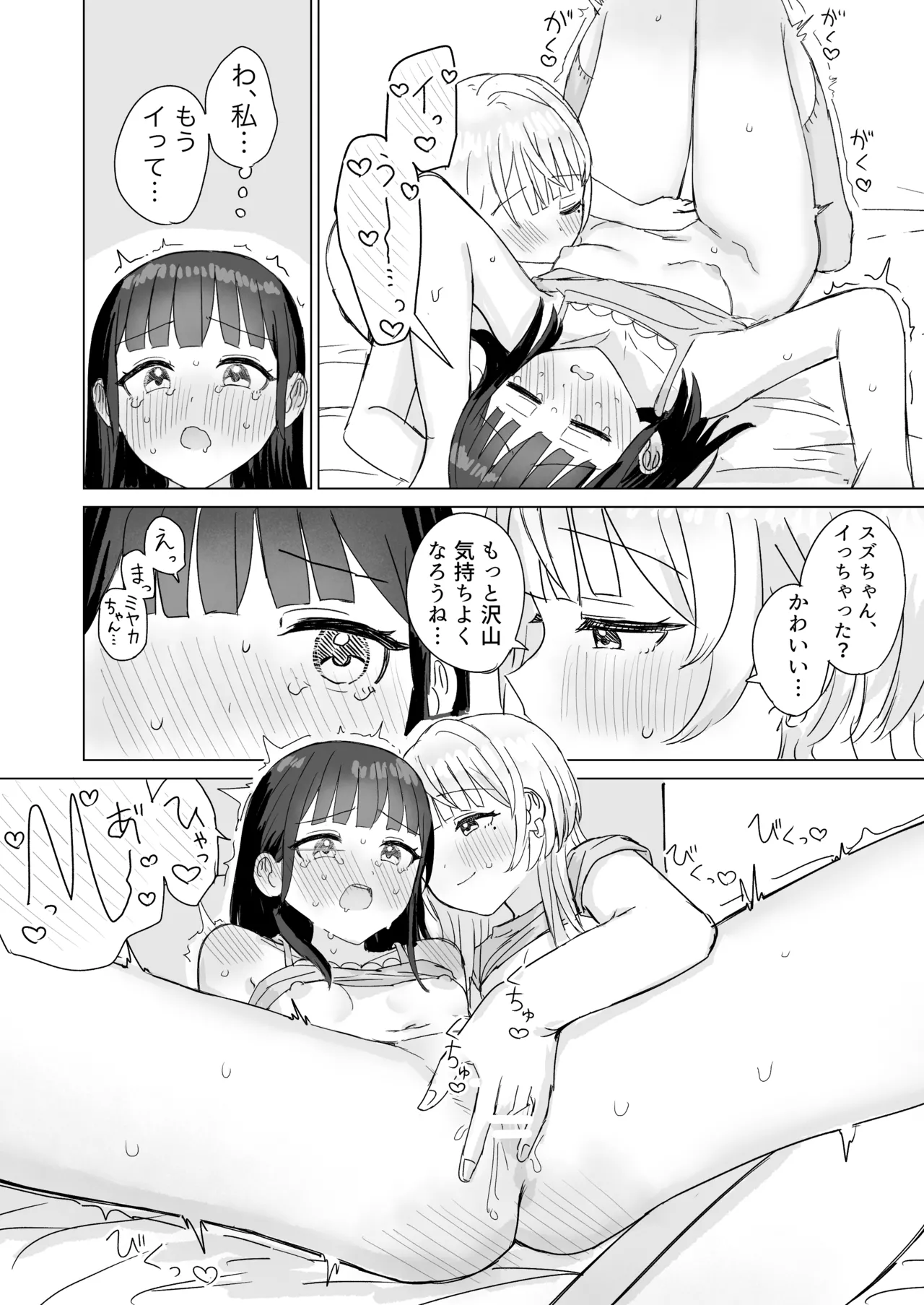 あまあま百合えっち短編集2 - page49