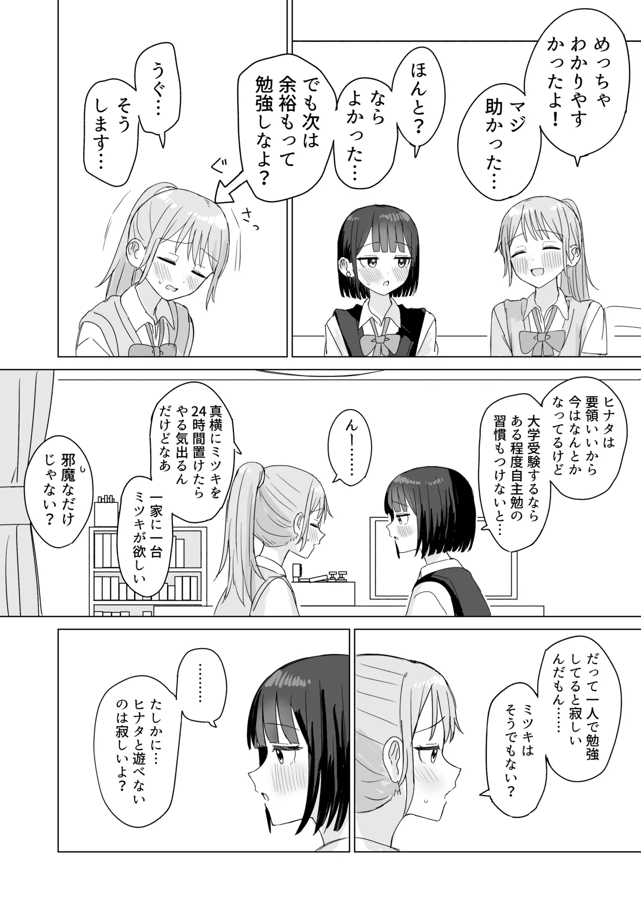 あまあま百合えっち短編集2 - page5