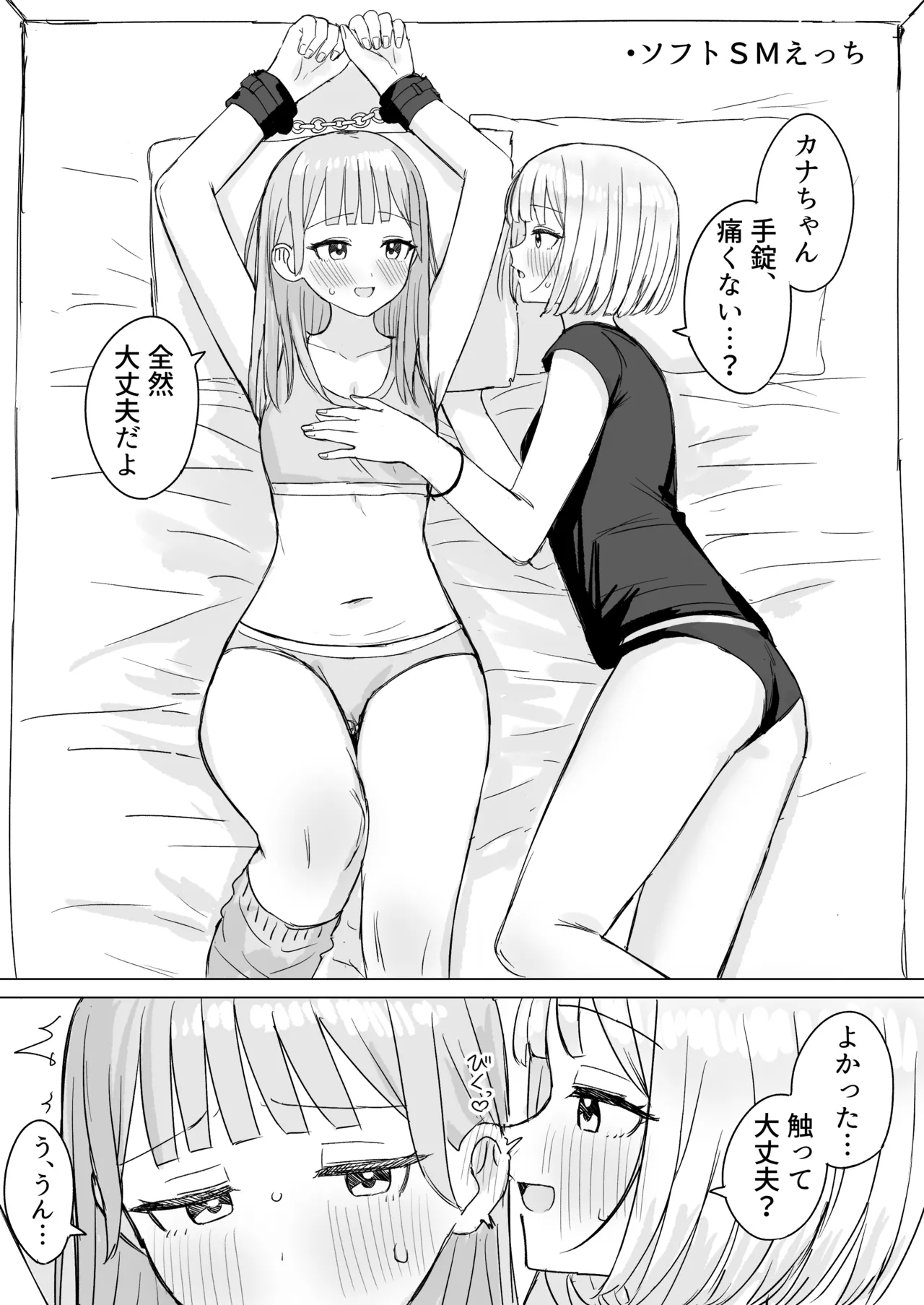 あまあま百合えっち短編集2 - page54