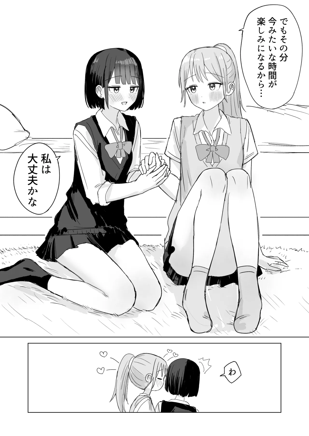 あまあま百合えっち短編集2 - page6