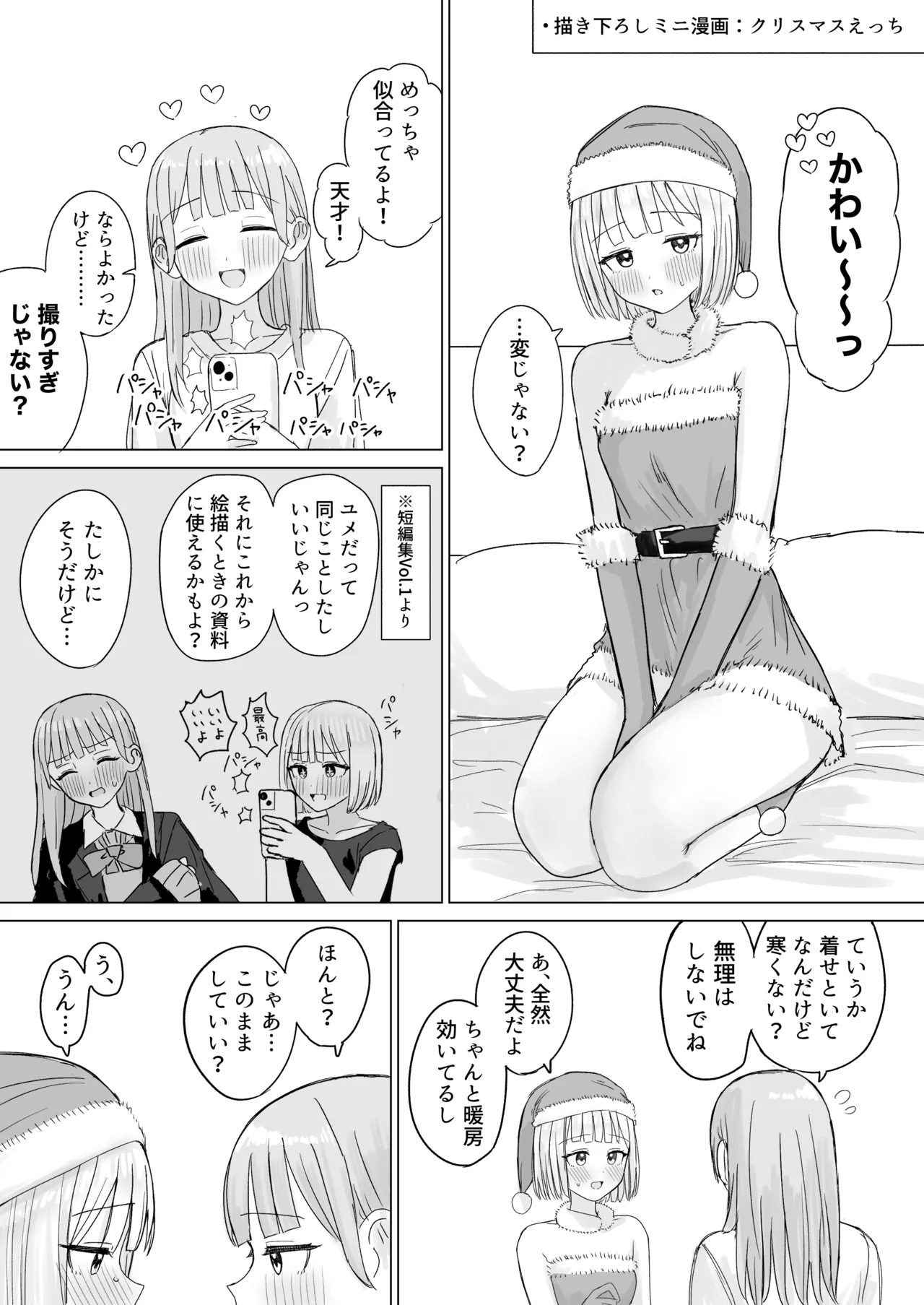 あまあま百合えっち短編集2 - page62