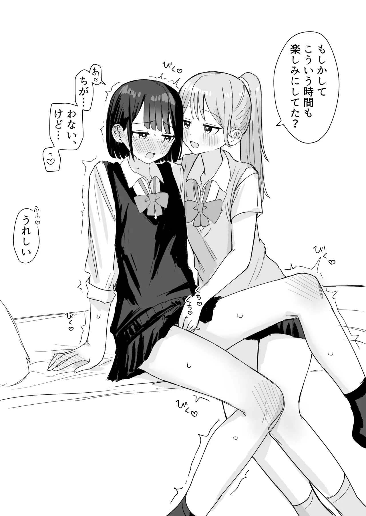 あまあま百合えっち短編集2 - page7