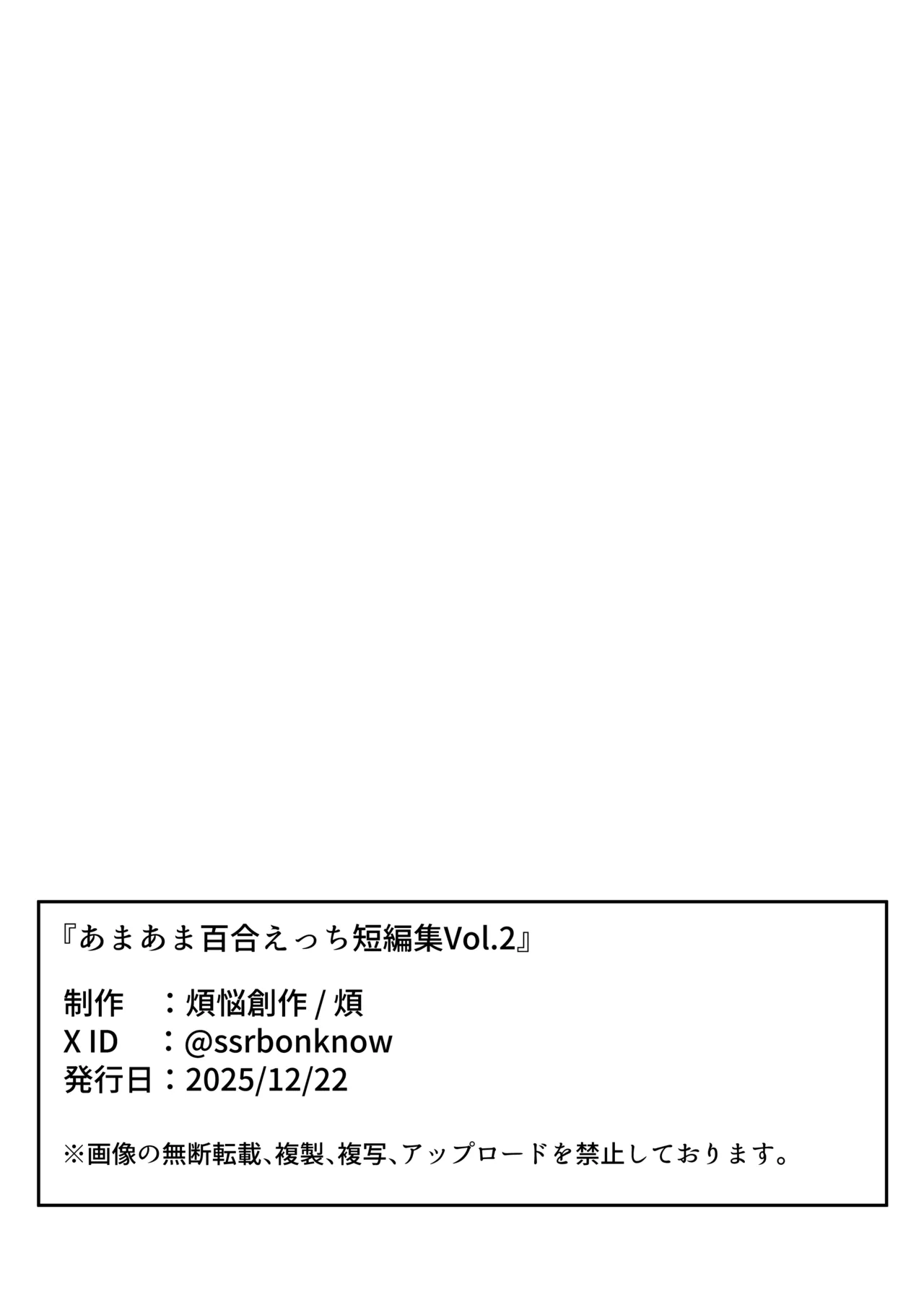 あまあま百合えっち短編集2 - page73