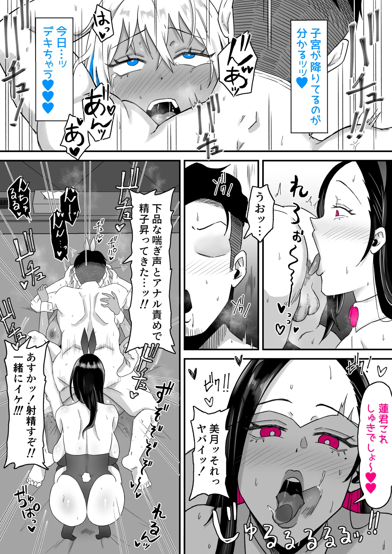 元ヤン妻、寝取られる2 - page15