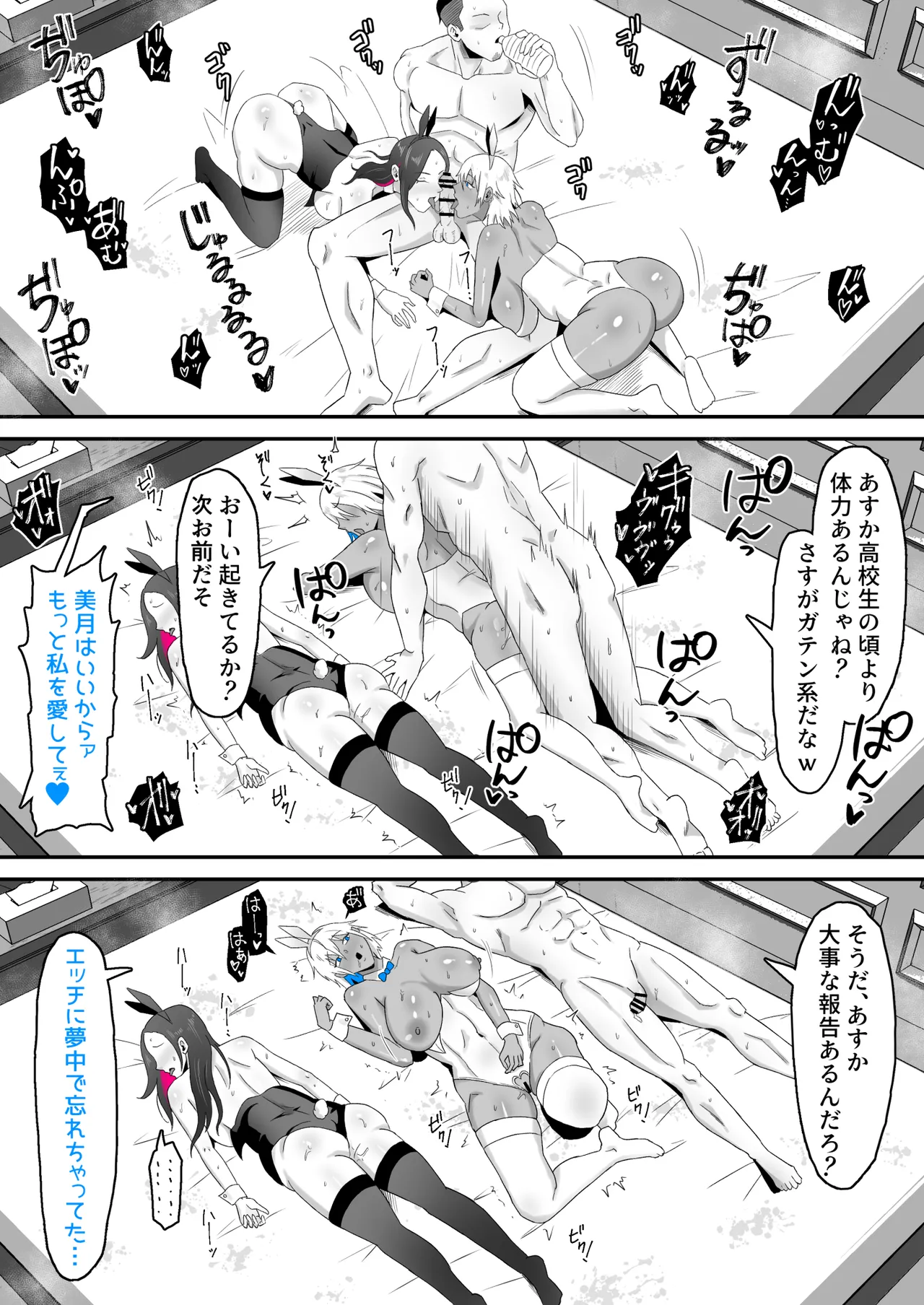 元ヤン妻、寝取られる2 - page19