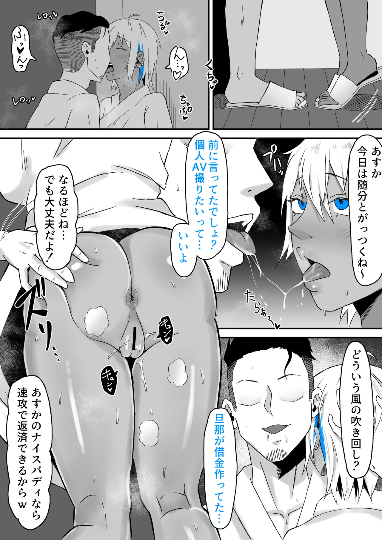 元ヤン妻、寝取られる2 - page27