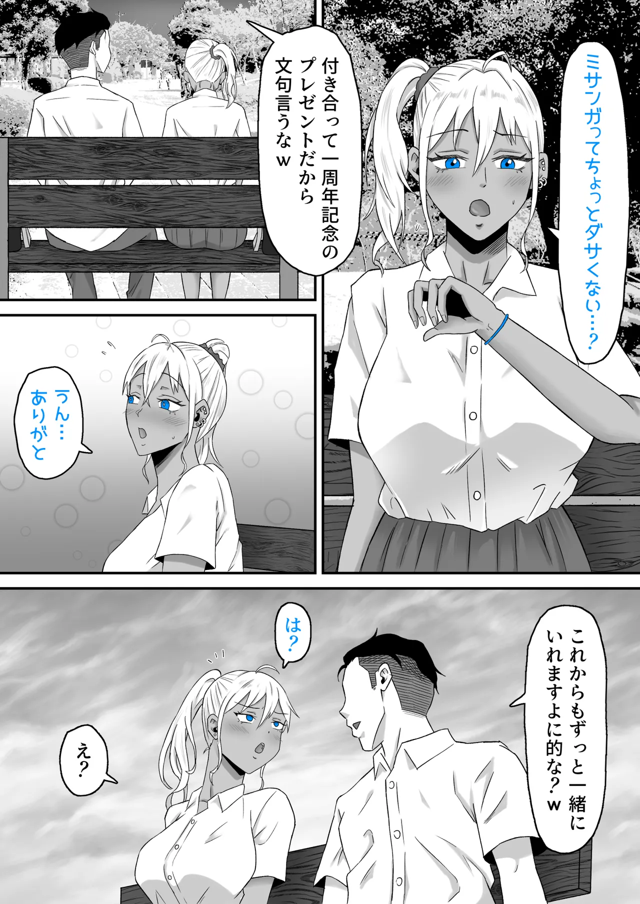 元ヤン妻、寝取られる2 - page29