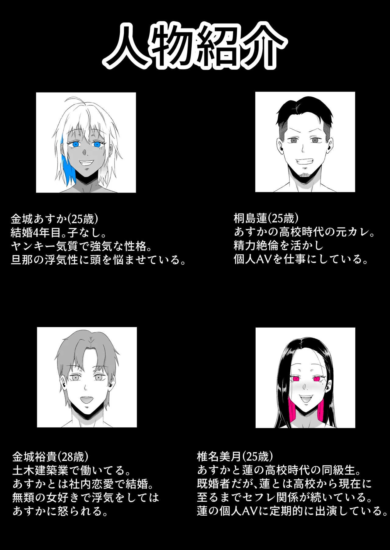 元ヤン妻、寝取られる2 - page3