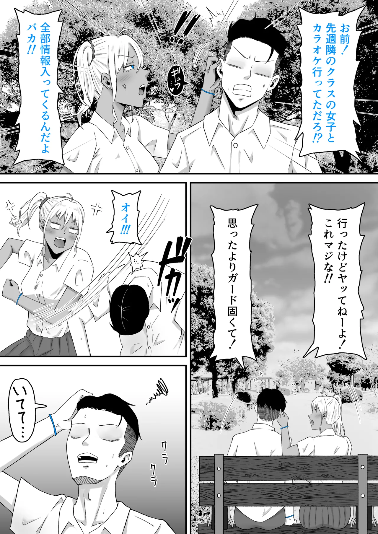元ヤン妻、寝取られる2 - page30