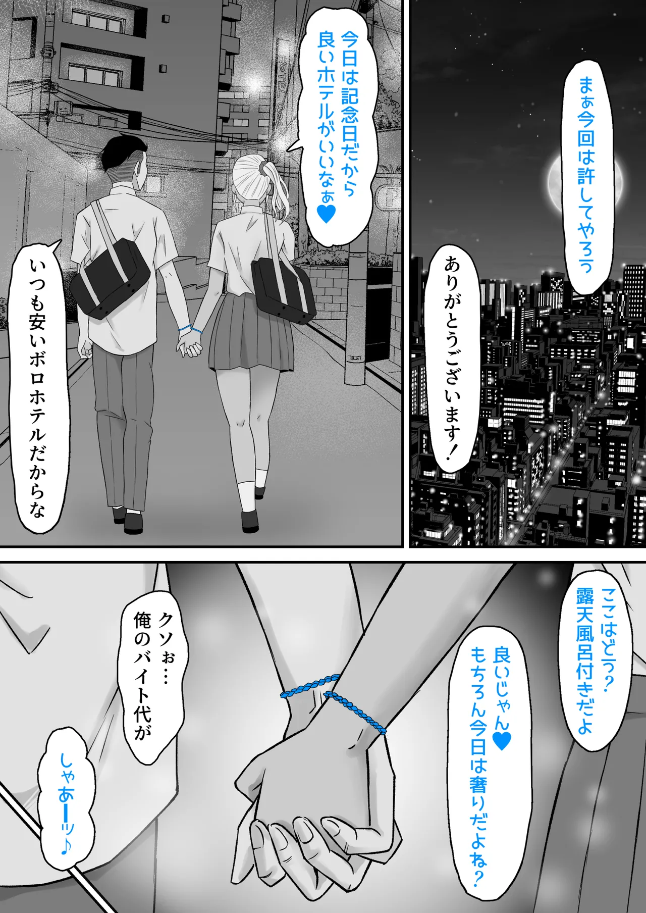元ヤン妻、寝取られる2 - page31