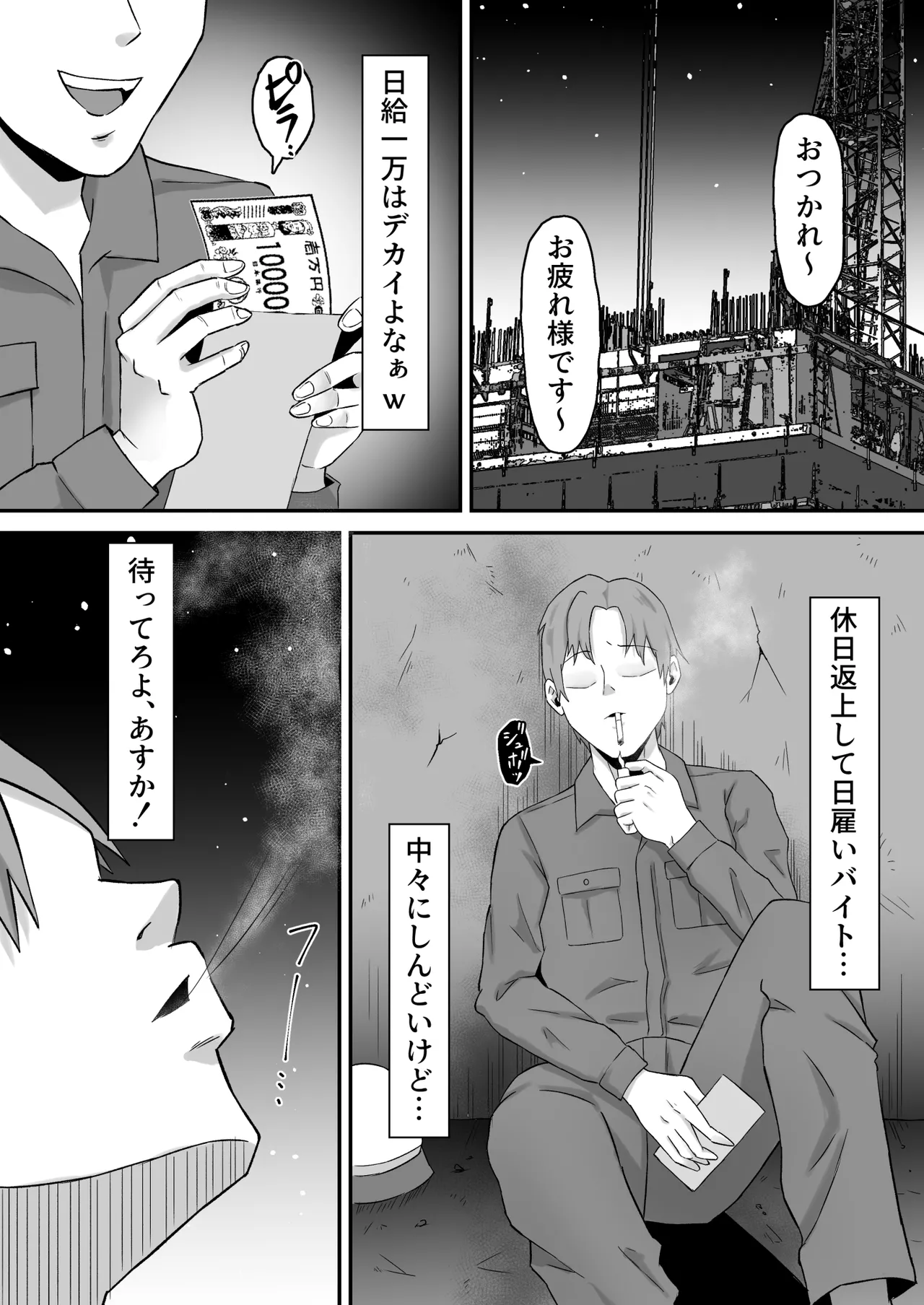 元ヤン妻、寝取られる2 - page39