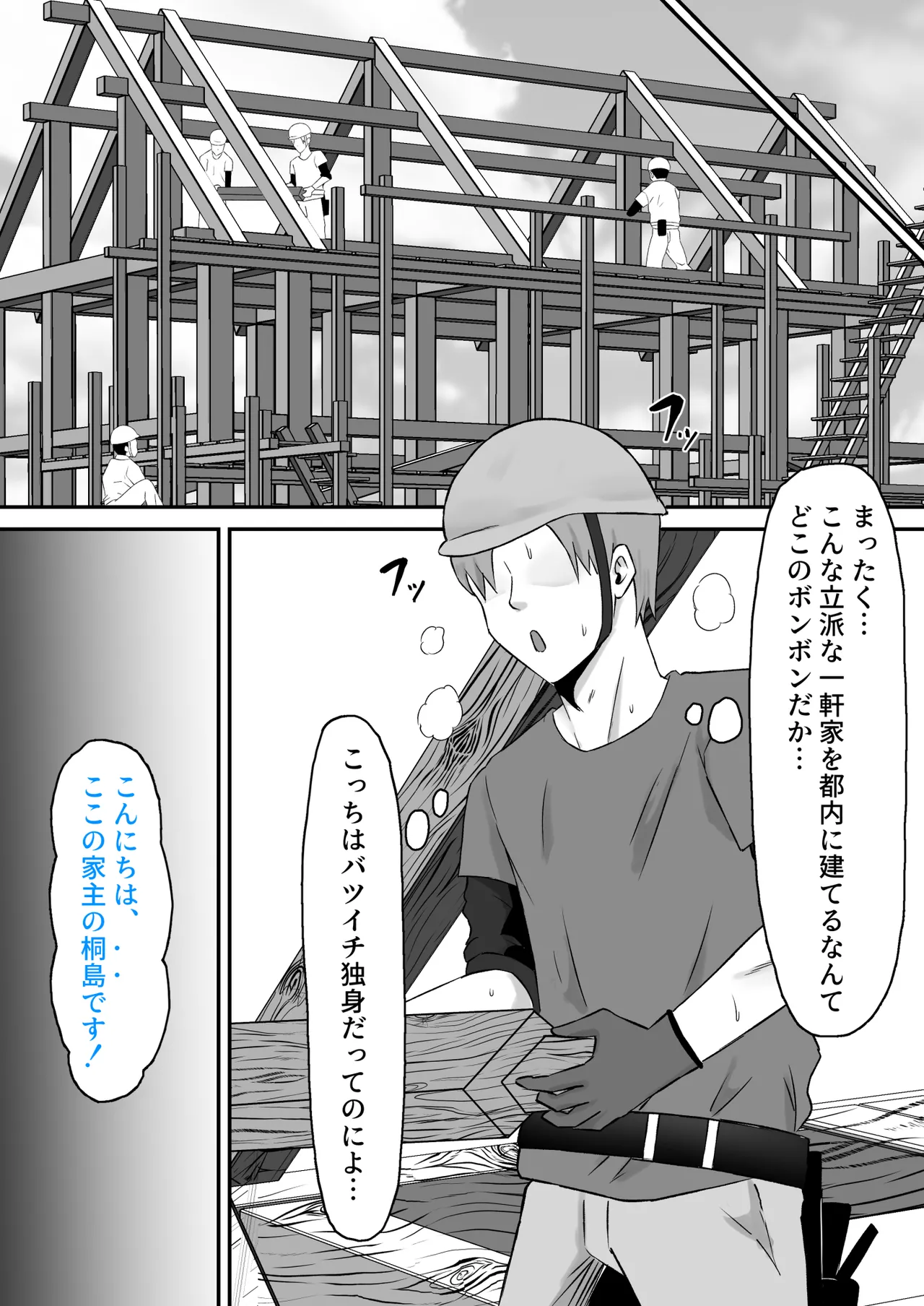 元ヤン妻、寝取られる2 - page51