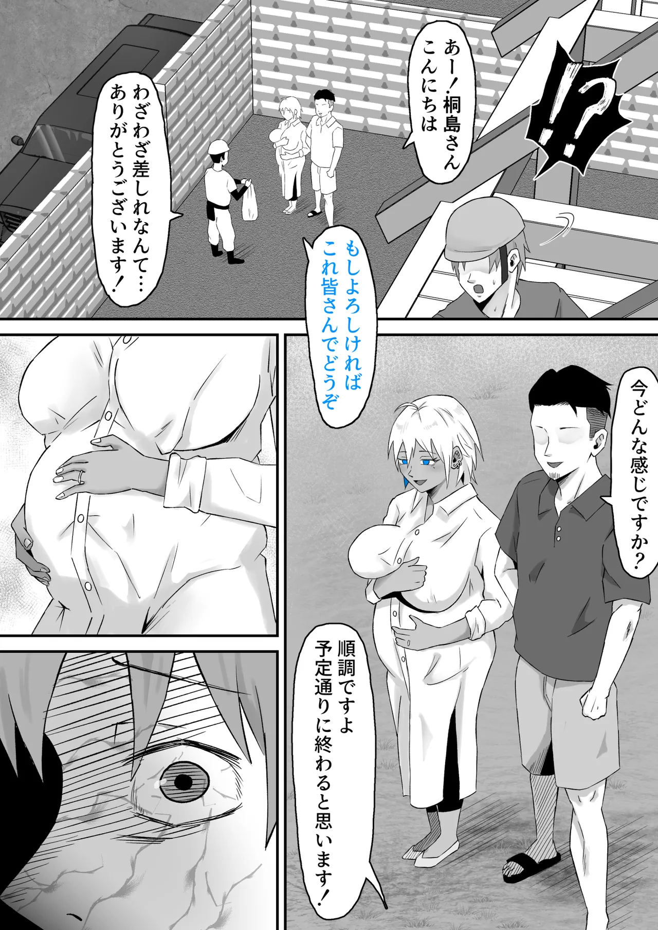 元ヤン妻、寝取られる2 - page52