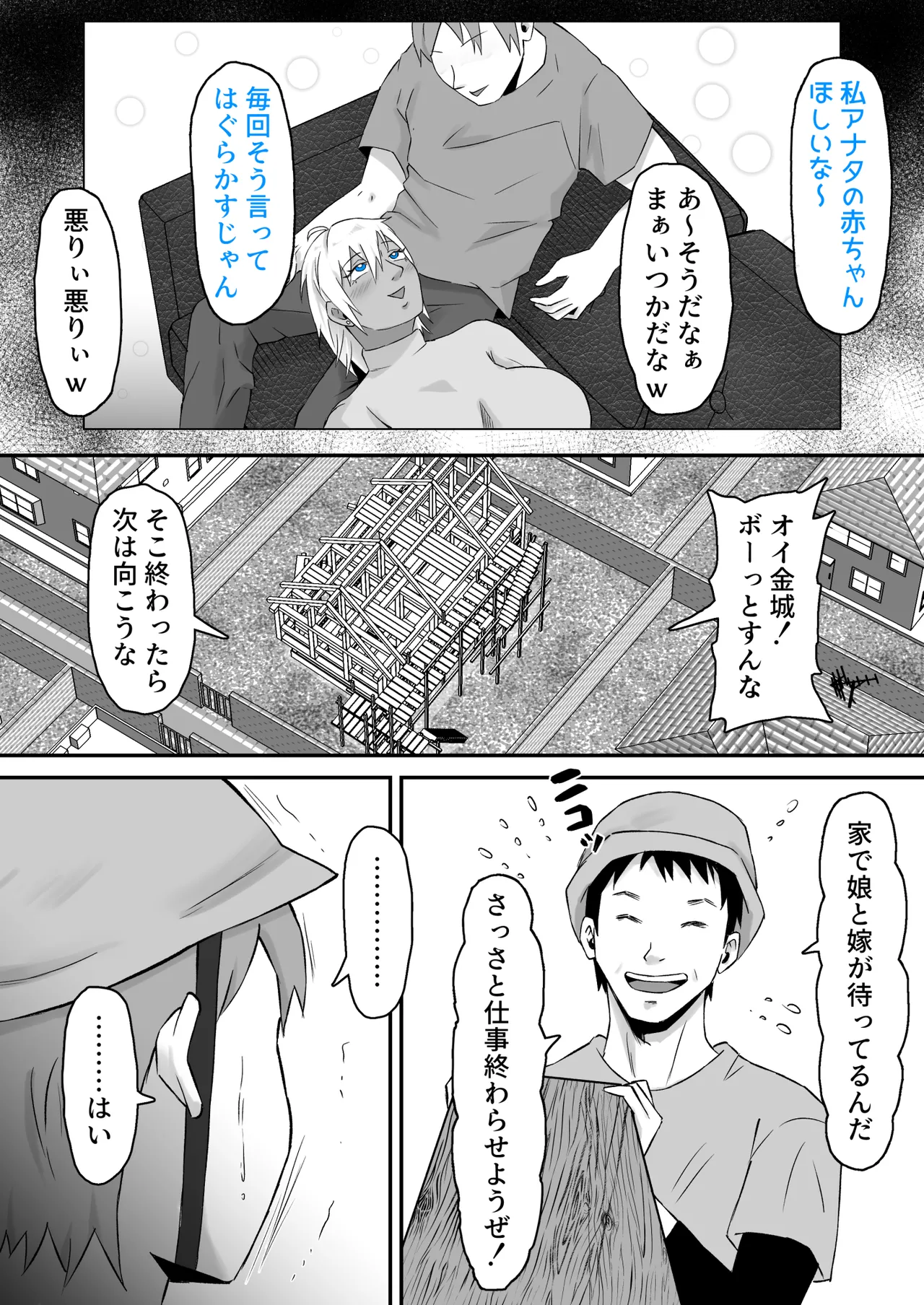元ヤン妻、寝取られる2 - page53
