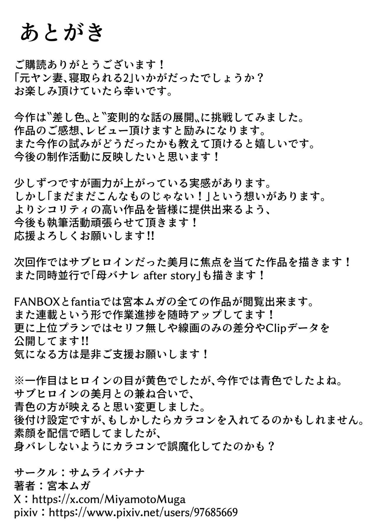 元ヤン妻、寝取られる2 - page56