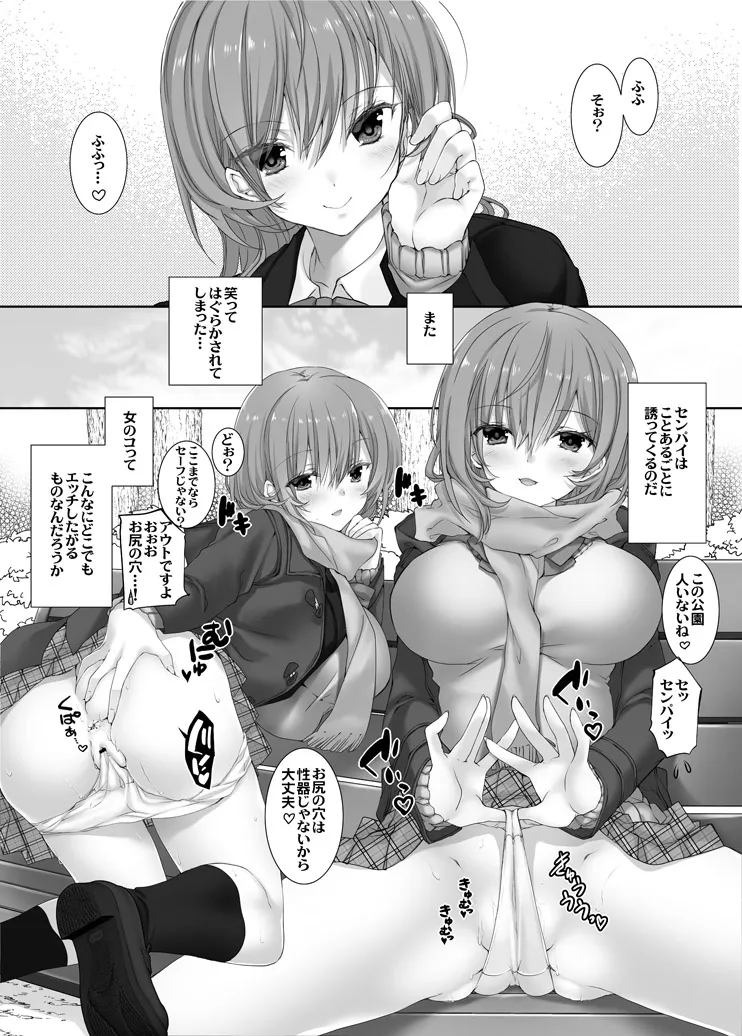 ねえ、しよっか？ 2 ～年上彼女の場合～ - page10