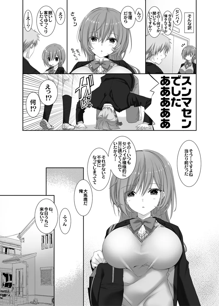 ねえ、しよっか？ 2 ～年上彼女の場合～ - page12