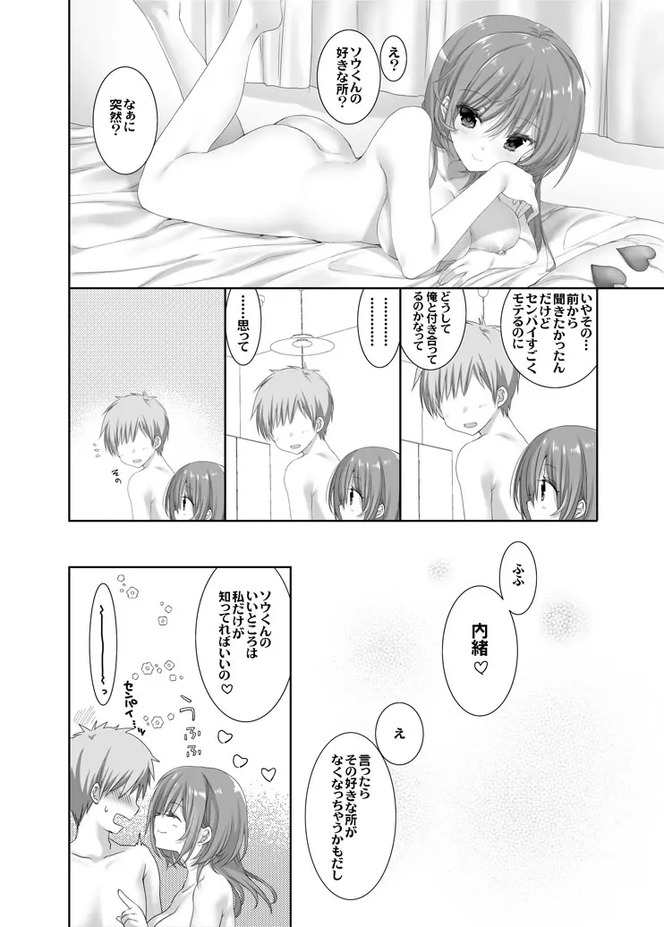 ねえ、しよっか？ 2 ～年上彼女の場合～ - page19