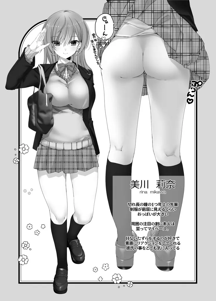 ねえ、しよっか？ 2 ～年上彼女の場合～ - page2